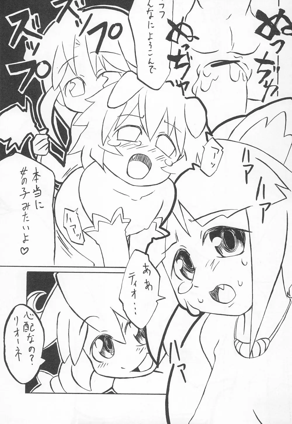 フシギボシボシノビノビザカリ - page17