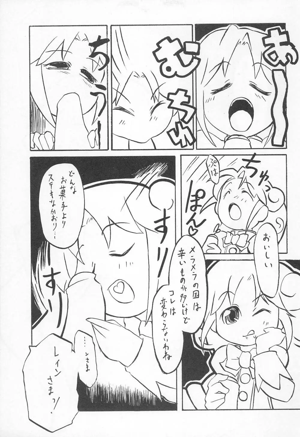 フシギボシボシノビノビザカリ - page7