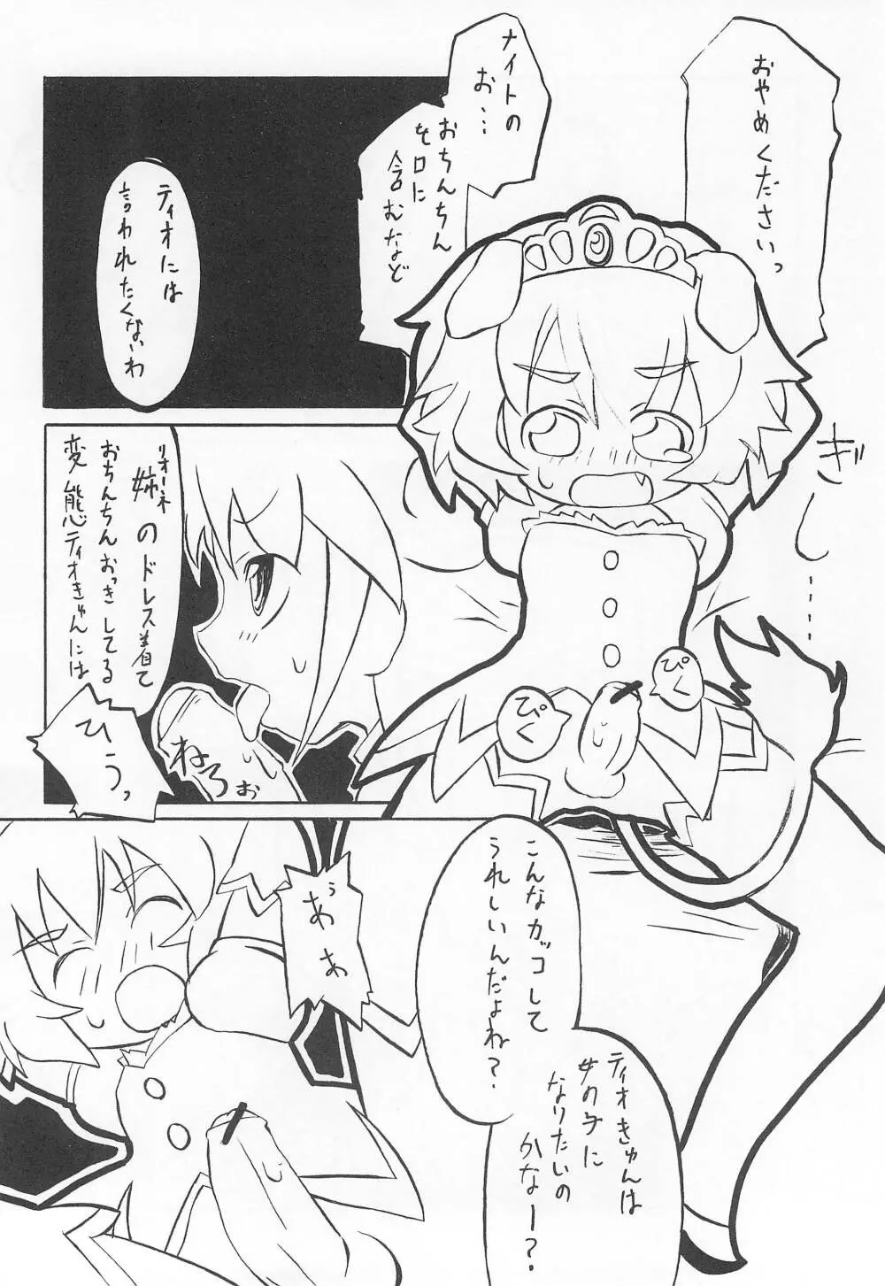 フシギボシボシノビノビザカリ - page8