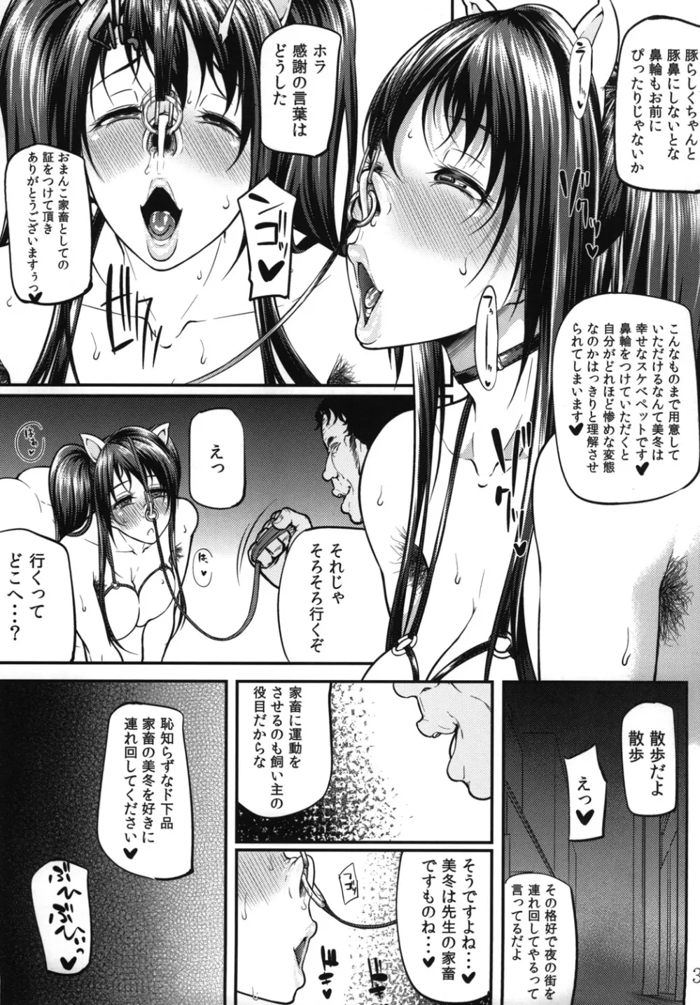 オちたユメのナカで 2 - page5