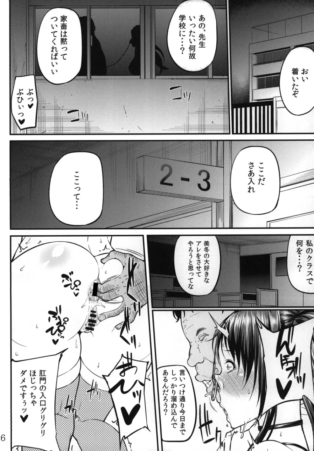 オちたユメのナカで 2 - page8