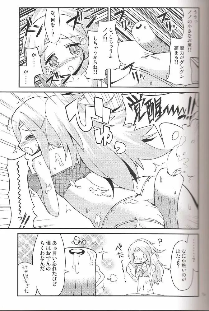 ちくわで覚醒! - page4