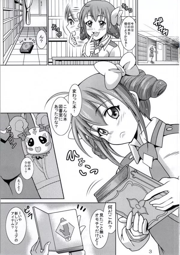 どうなっちゃうの? ~みゆきとやよいの大乱交~ - page2