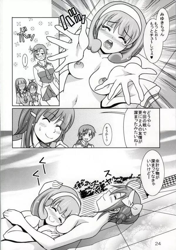 どうなっちゃうの? ~みゆきとやよいの大乱交~ - page23