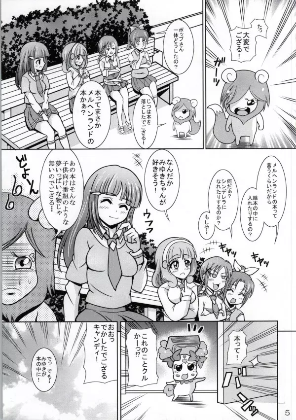 どうなっちゃうの? ~みゆきとやよいの大乱交~ - page4