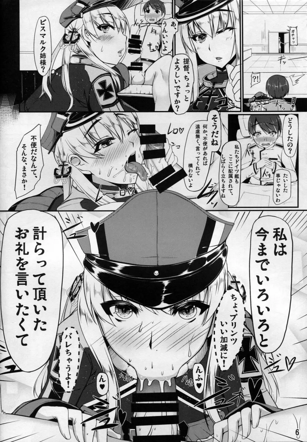 艦隊コミュニケーション-Prinz Eugen - page5