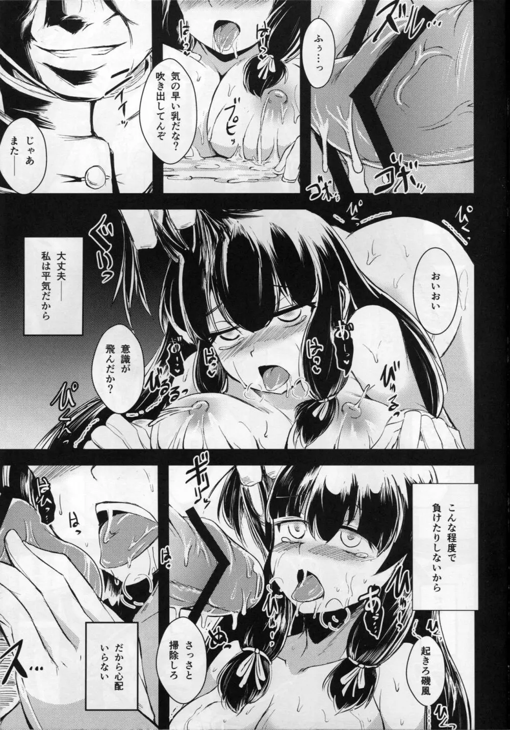 接待担当艦磯風 - page20