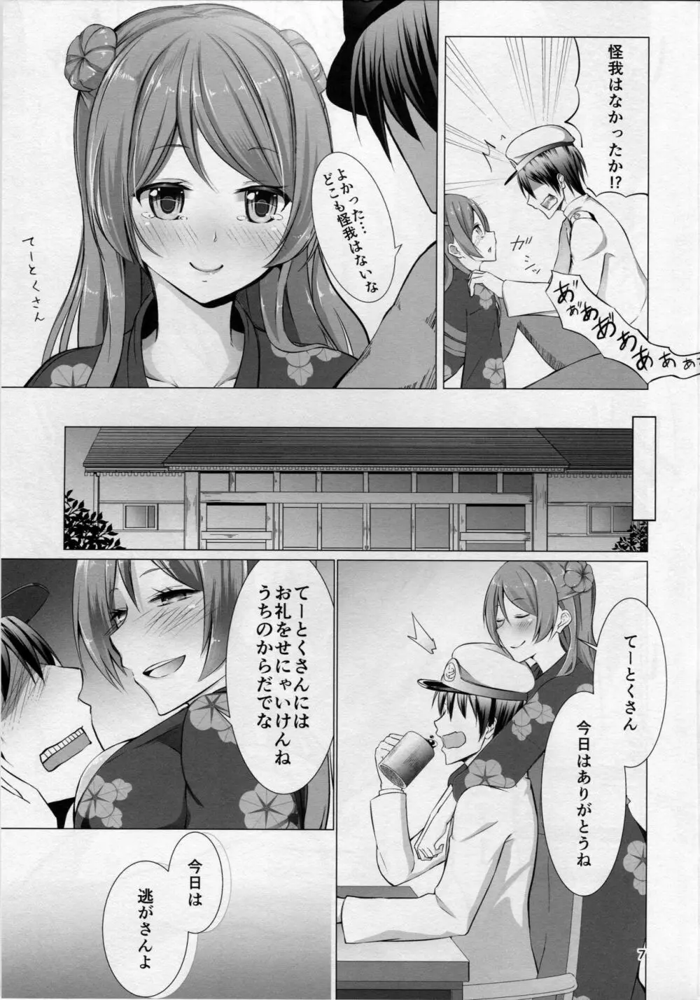 エッチなうちでも大丈夫？ - page6