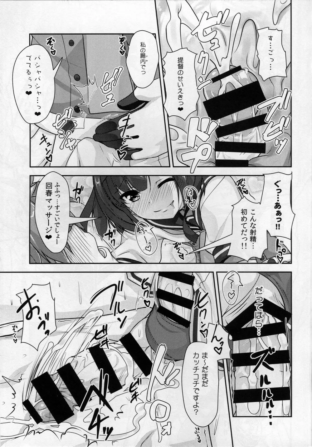 娼年☆癒戯 艦娘仮装 - page12