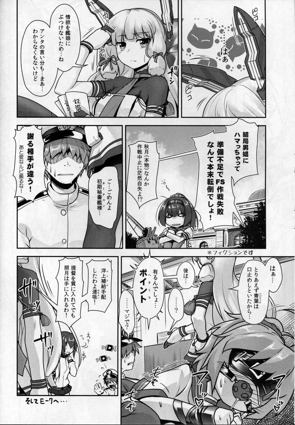 娼年☆癒戯 艦娘仮装 - page15