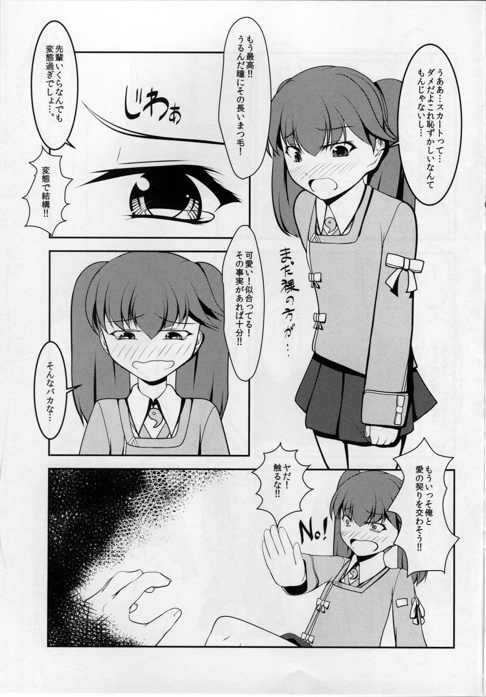 娼年☆癒戯 艦娘仮装 - page18