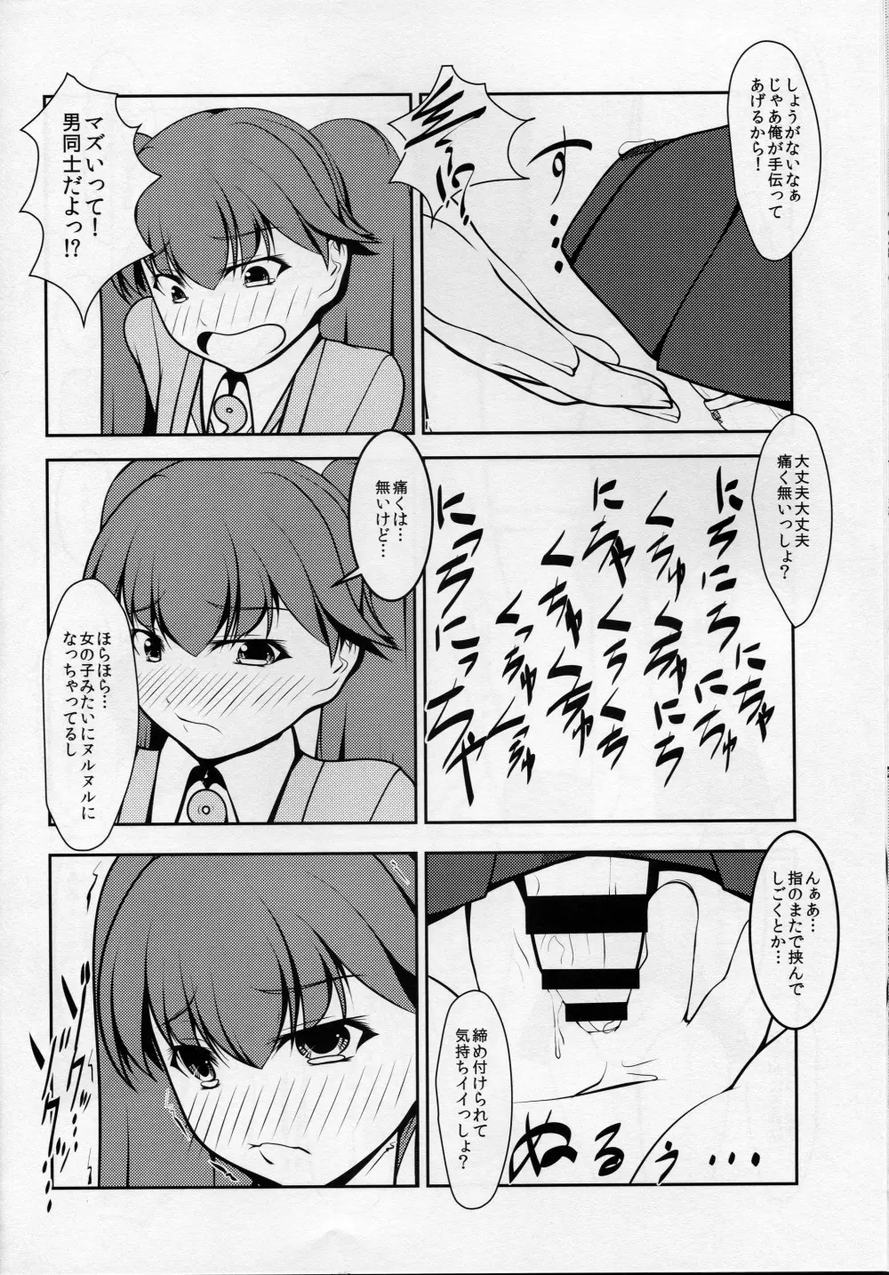 娼年☆癒戯 艦娘仮装 - page21