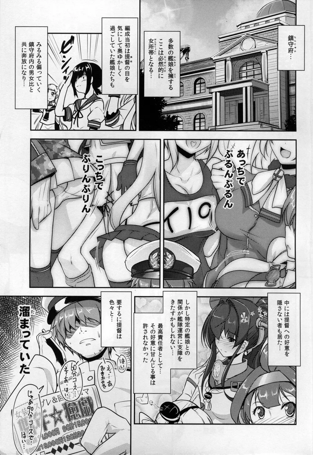 娼年☆癒戯 艦娘仮装 - page4