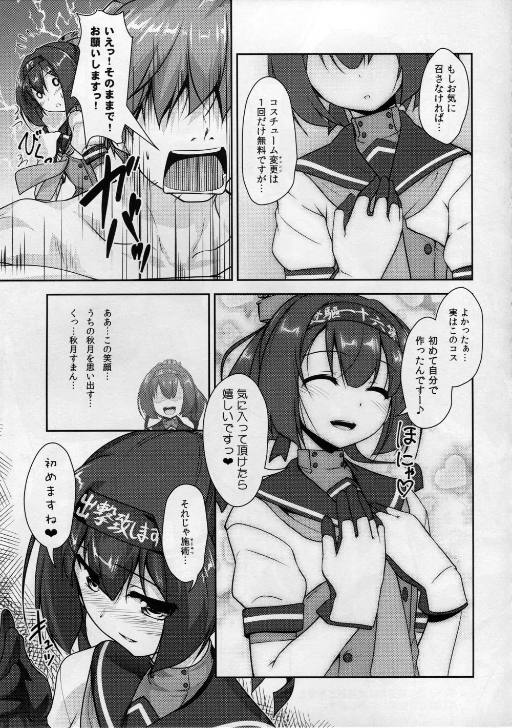 娼年☆癒戯 艦娘仮装 - page6