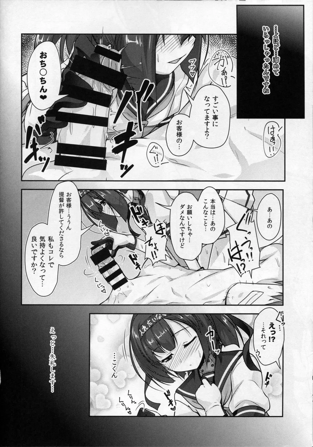 娼年☆癒戯 艦娘仮装 - page9