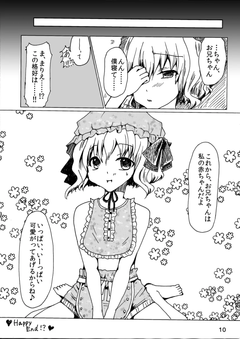 僕は妹の赤ちゃん!? - page10