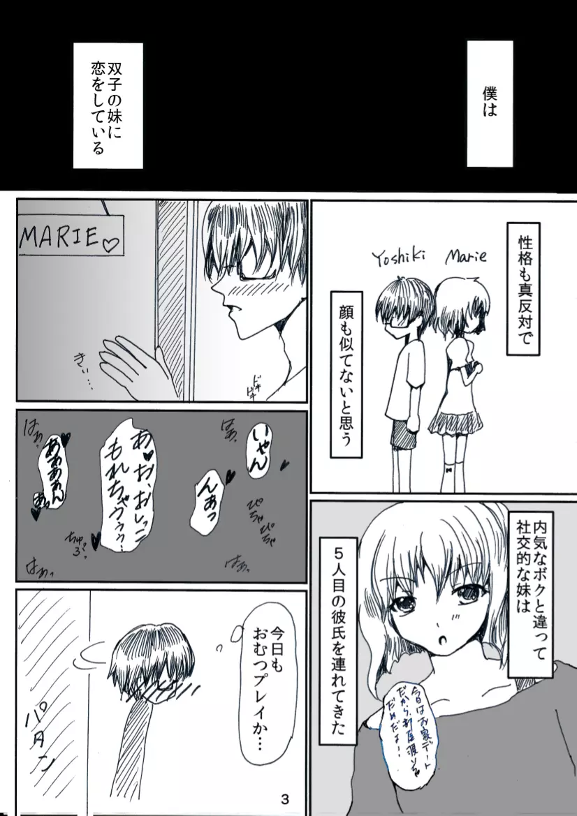 僕は妹の赤ちゃん!? - page3