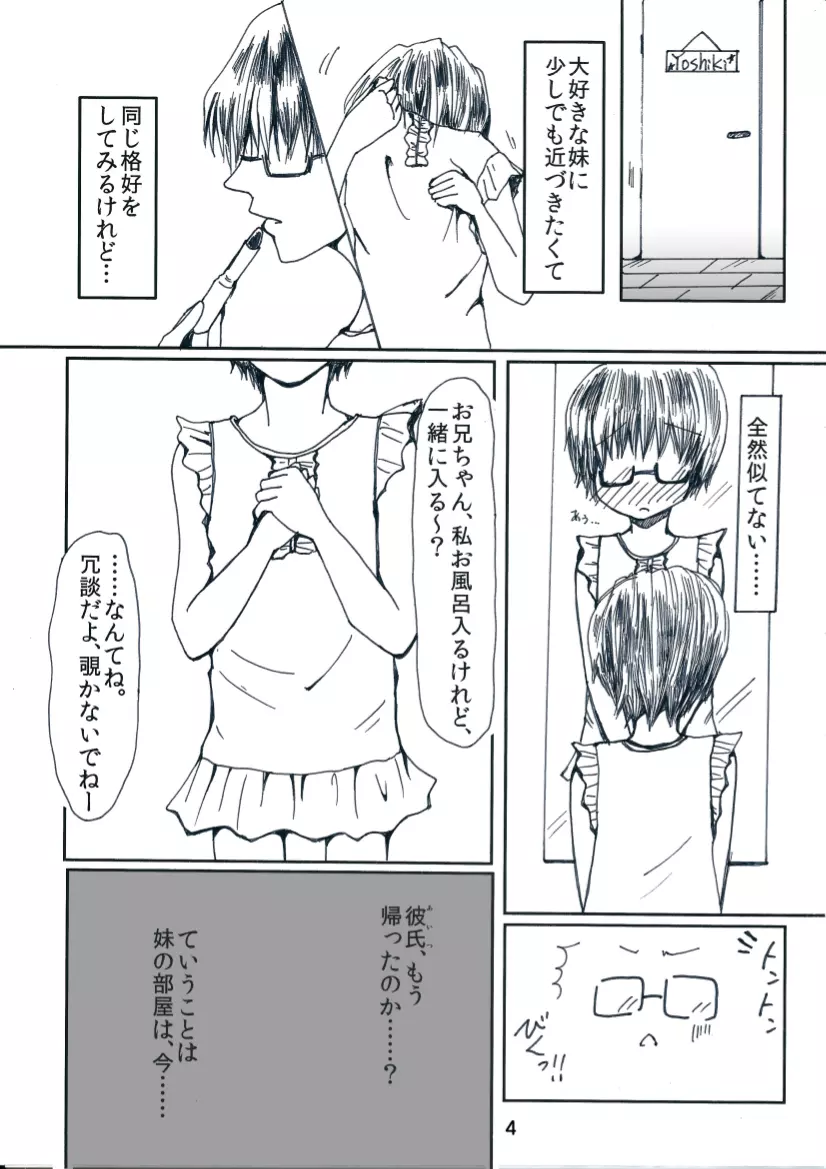 僕は妹の赤ちゃん!? - page4