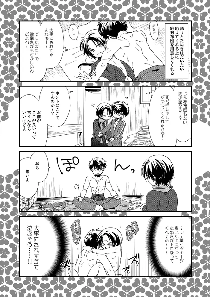 きっとこいびとおままごと - page32