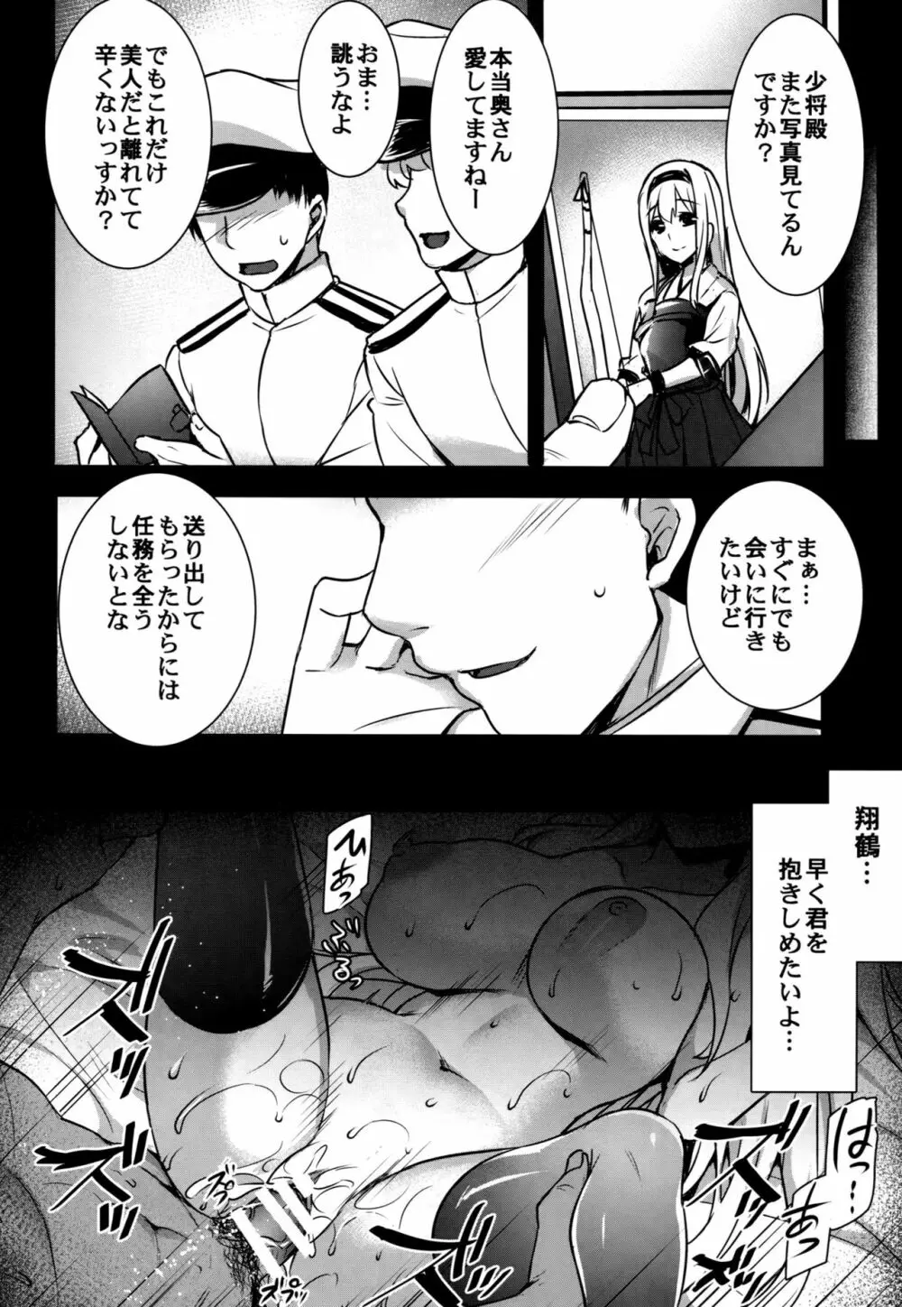 正妻空母が寝取られまして～翔鶴編～ - page13