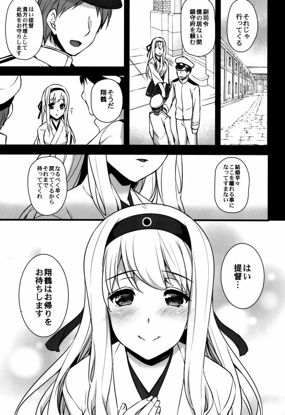 正妻空母が寝取られまして～翔鶴編～ - page2