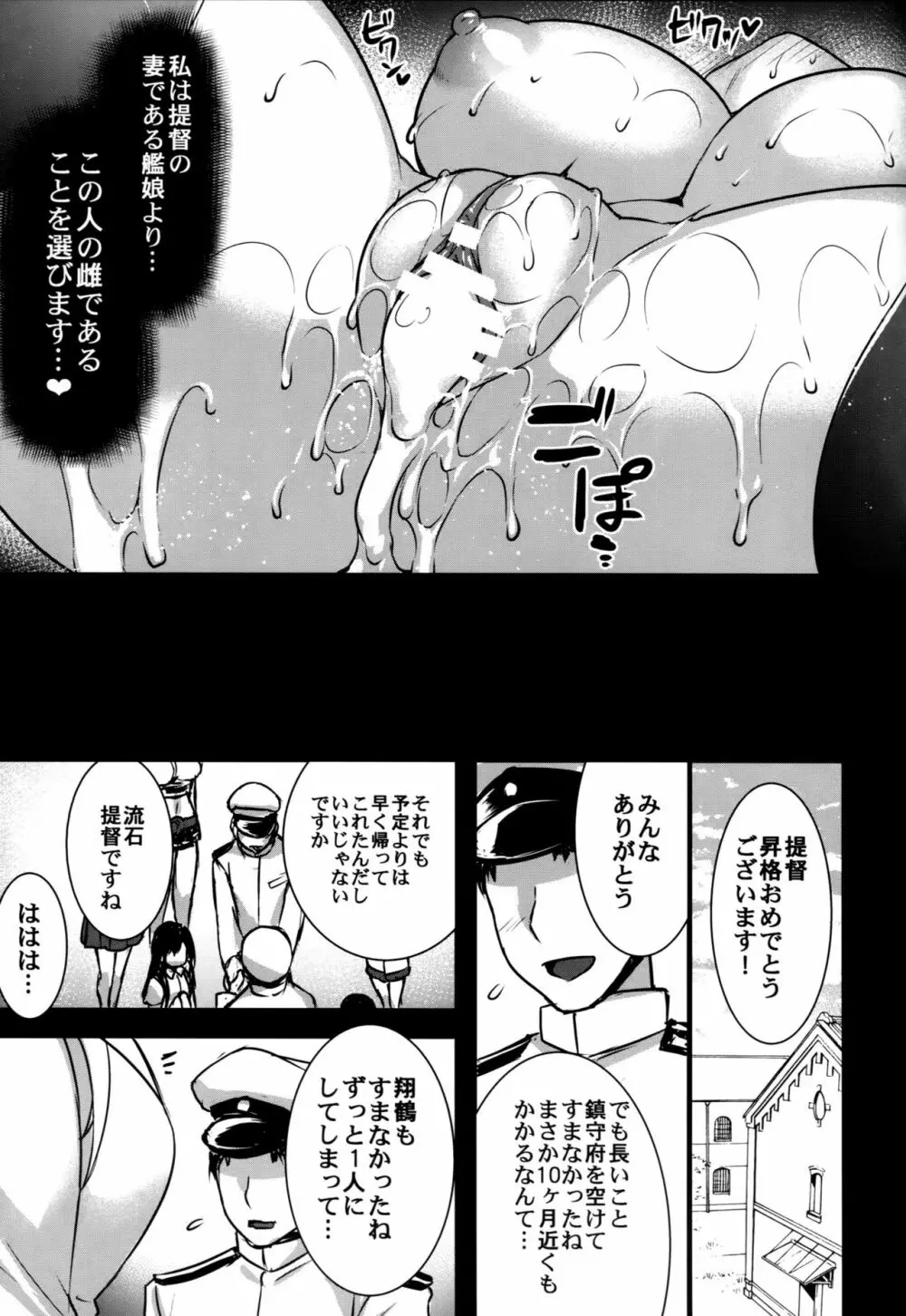 正妻空母が寝取られまして～翔鶴編～ - page22