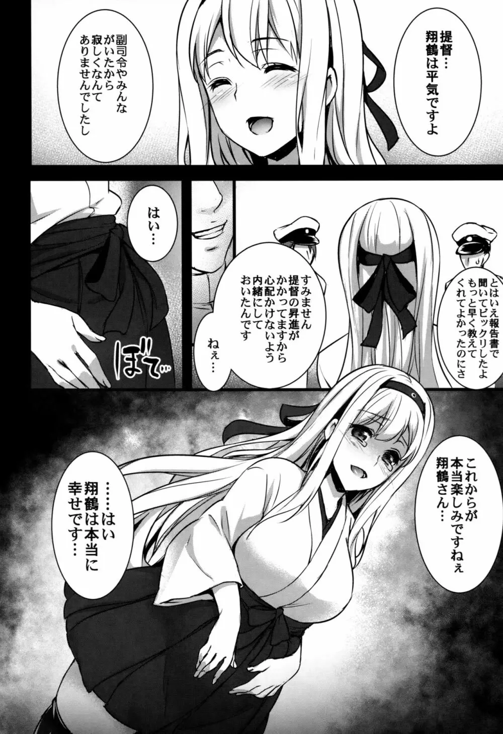 正妻空母が寝取られまして～翔鶴編～ - page23