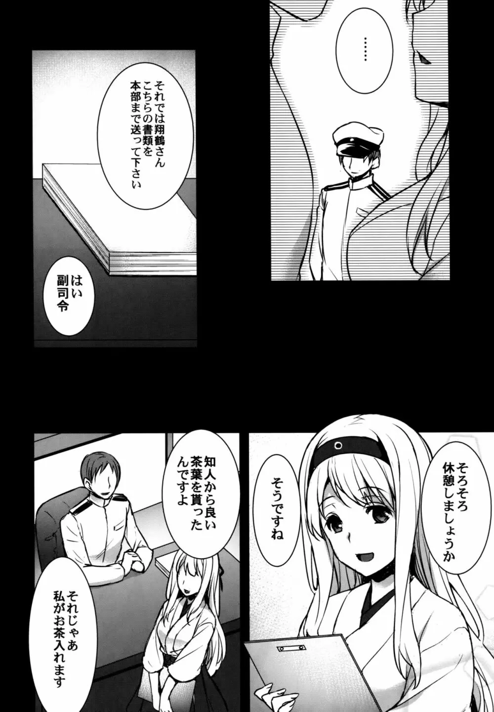 正妻空母が寝取られまして～翔鶴編～ - page3