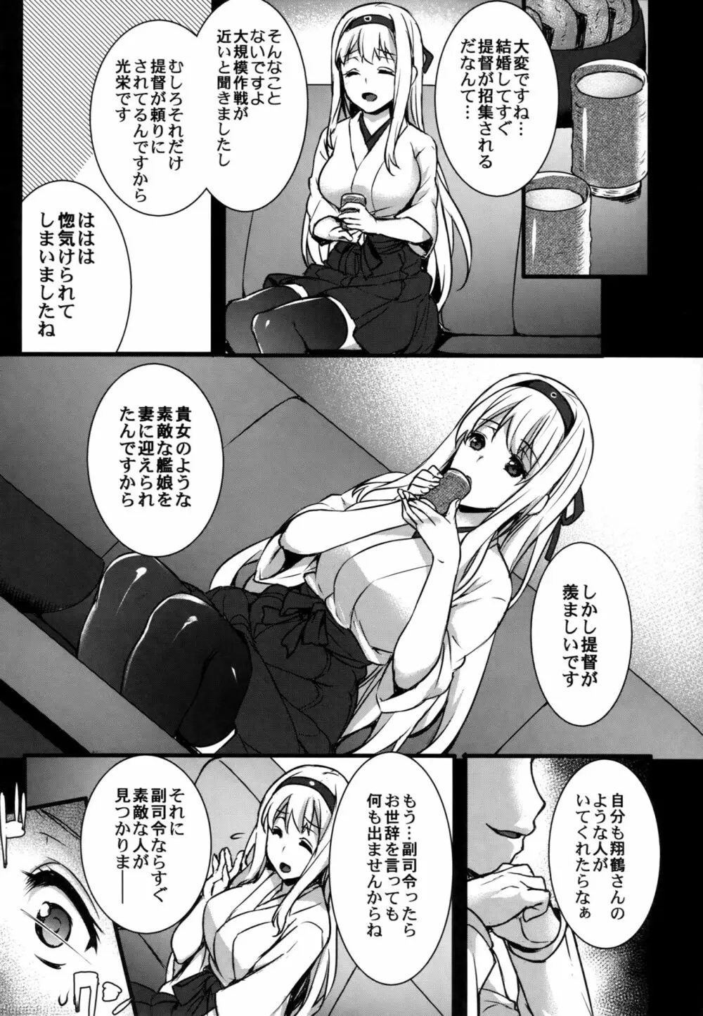 正妻空母が寝取られまして～翔鶴編～ - page4