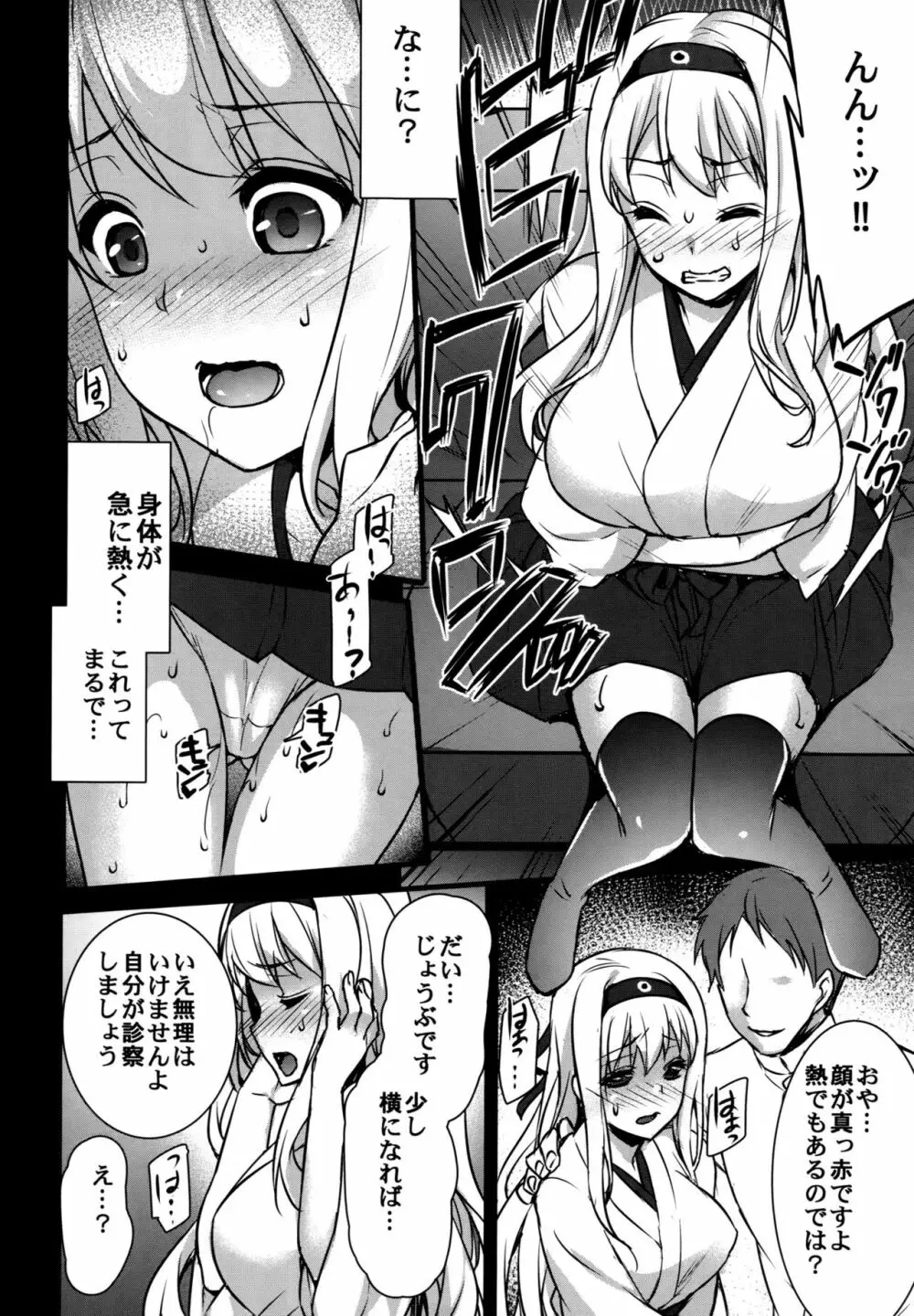 正妻空母が寝取られまして～翔鶴編～ - page5