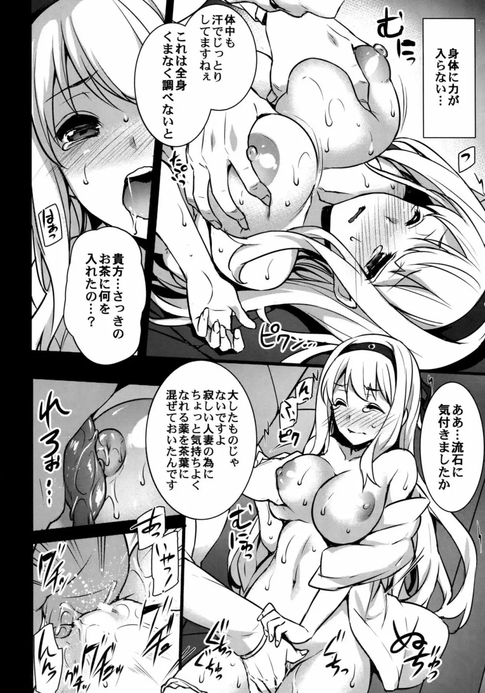 正妻空母が寝取られまして～翔鶴編～ - page7