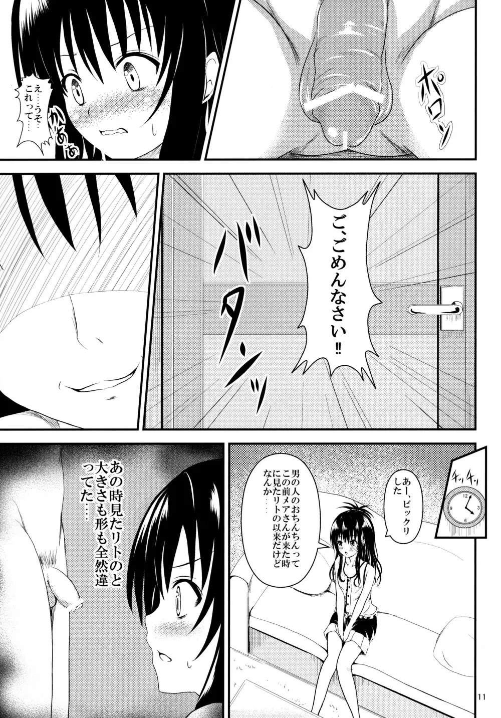 俺の美柑が寝取られました - page10