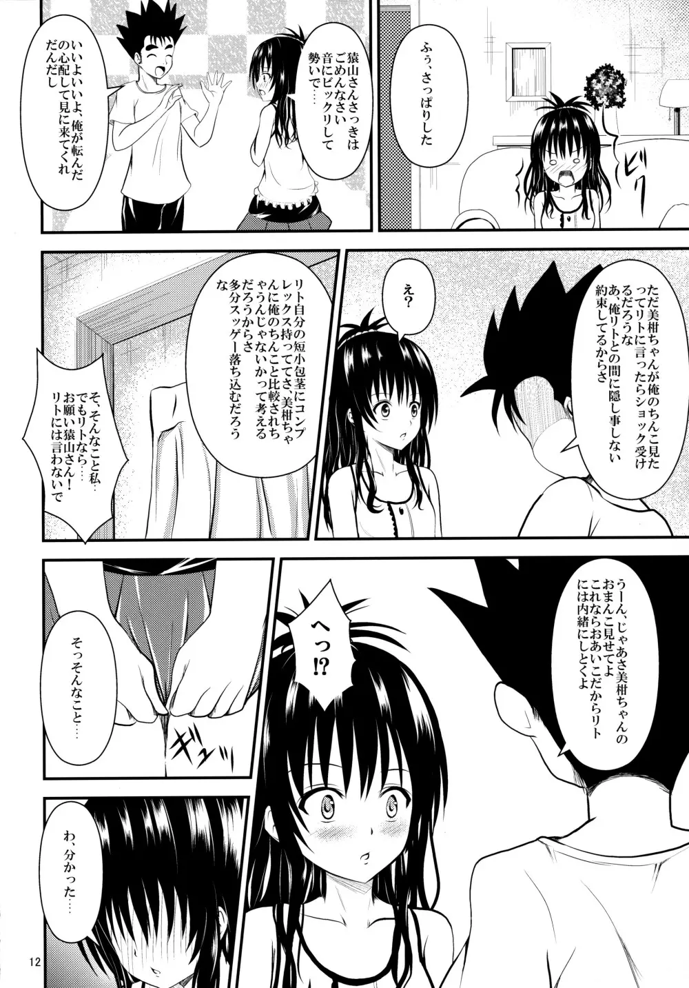 俺の美柑が寝取られました - page11