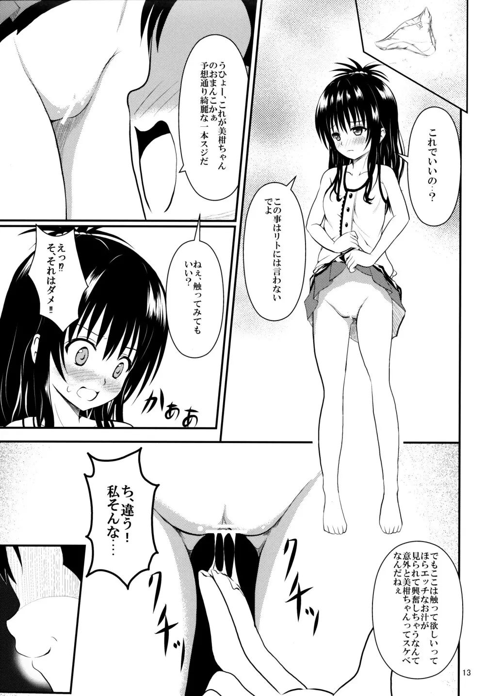 俺の美柑が寝取られました - page12