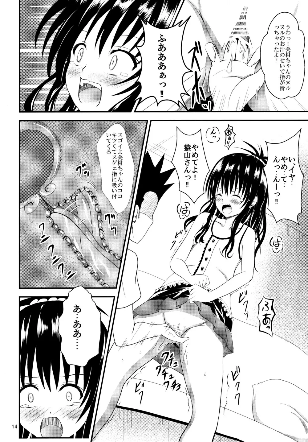 俺の美柑が寝取られました - page13