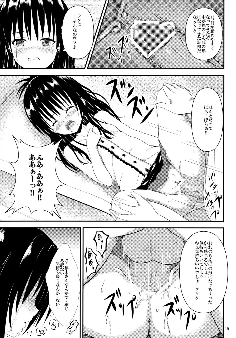 俺の美柑が寝取られました - page18