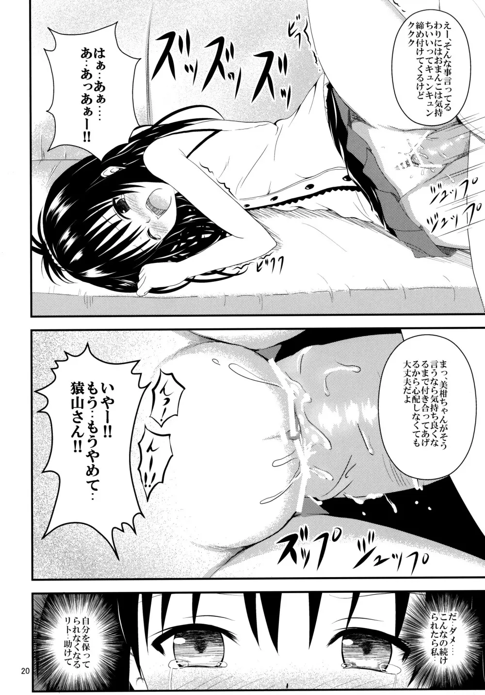 俺の美柑が寝取られました - page19