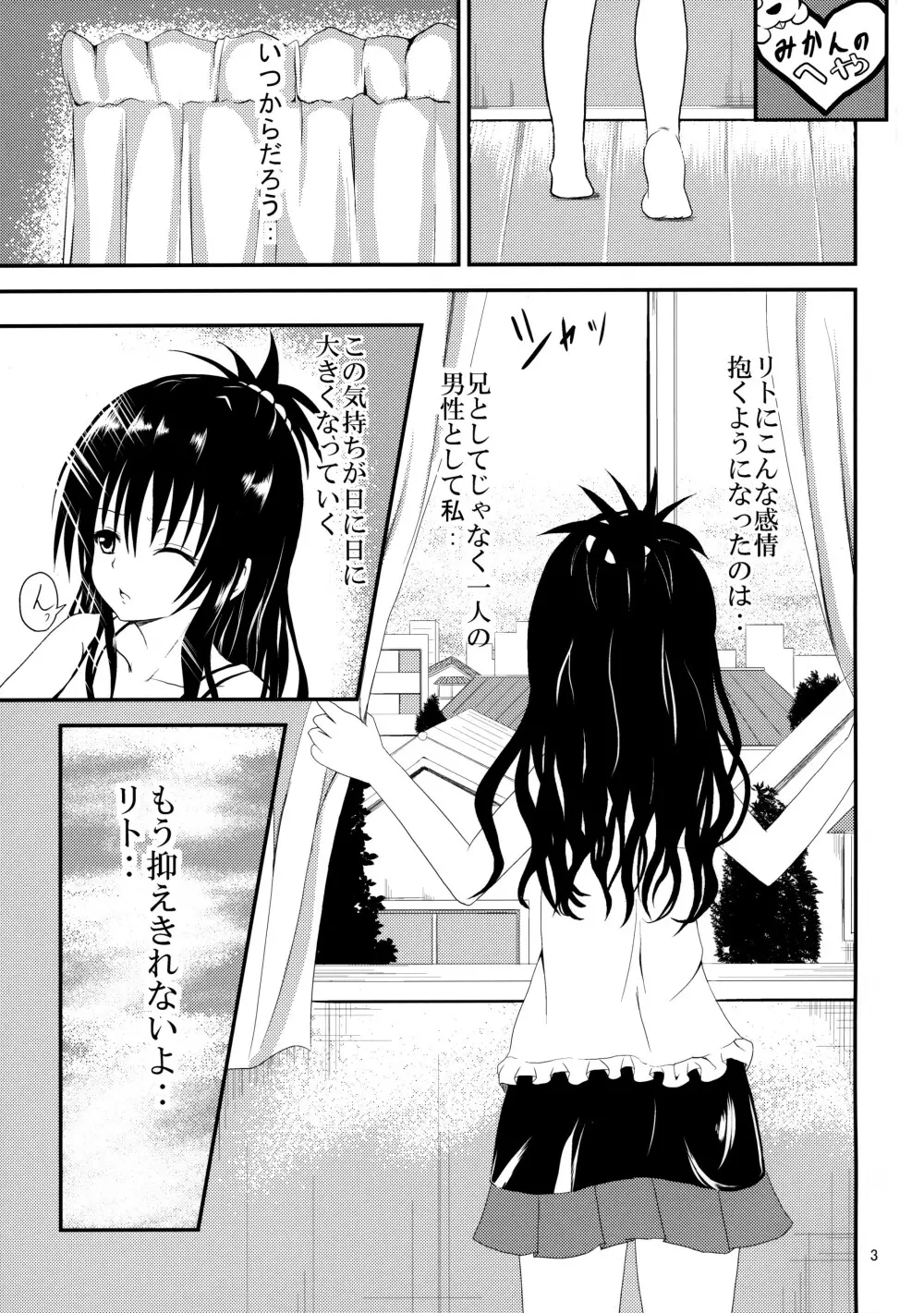 俺の美柑が寝取られました - page2