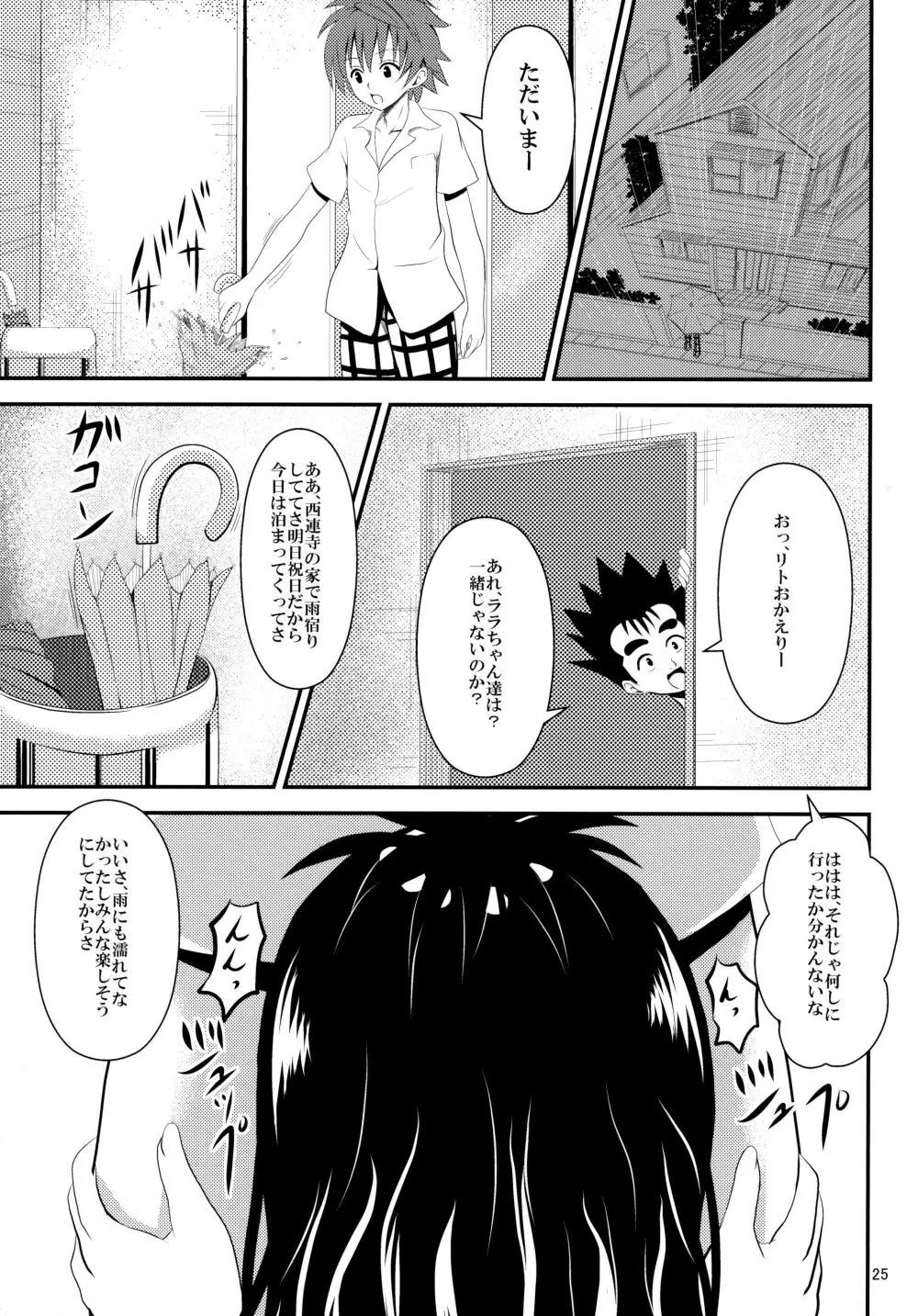 俺の美柑が寝取られました - page24