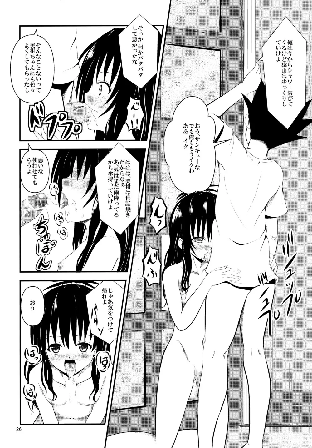 俺の美柑が寝取られました - page25