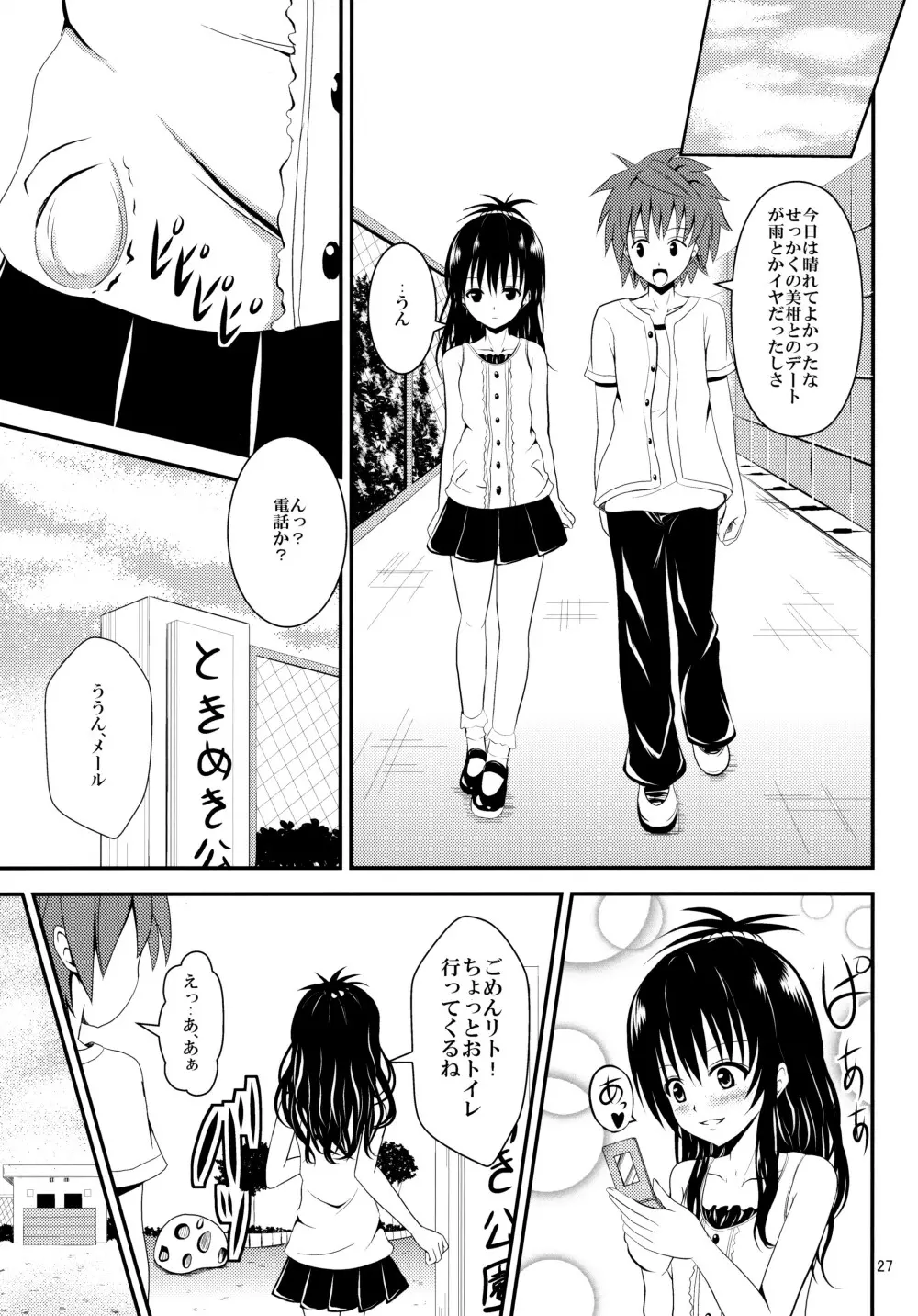 俺の美柑が寝取られました - page26