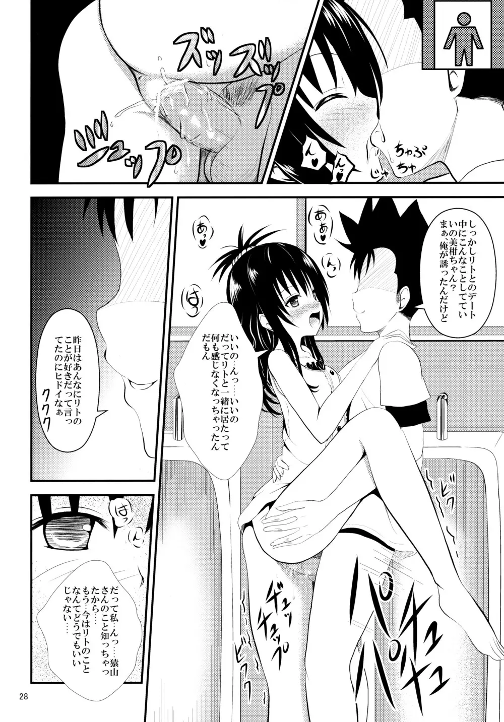 俺の美柑が寝取られました - page27