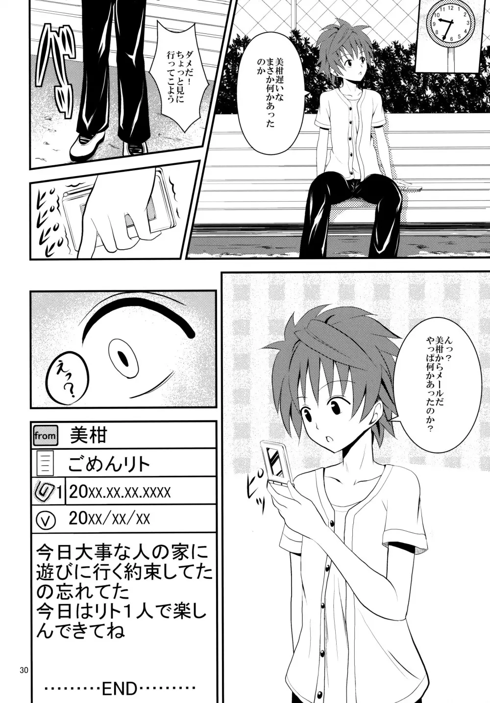 俺の美柑が寝取られました - page29