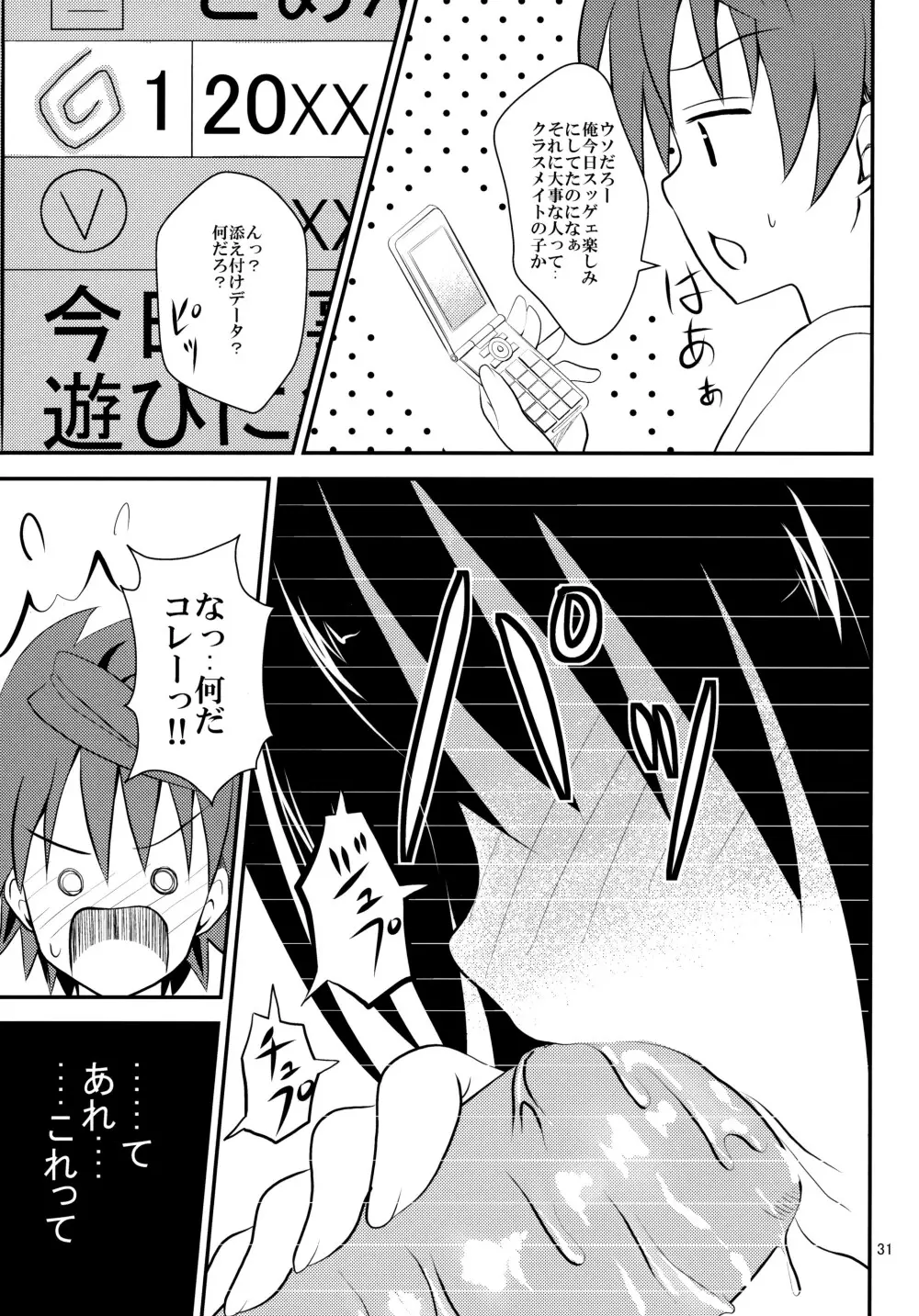 俺の美柑が寝取られました - page30