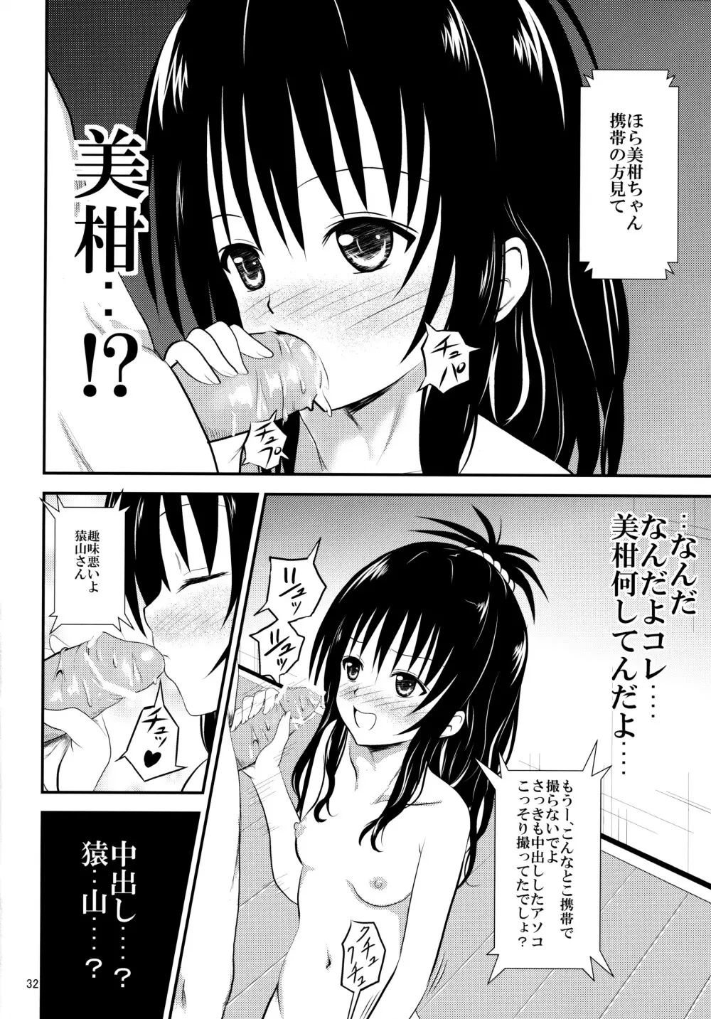 俺の美柑が寝取られました - page31