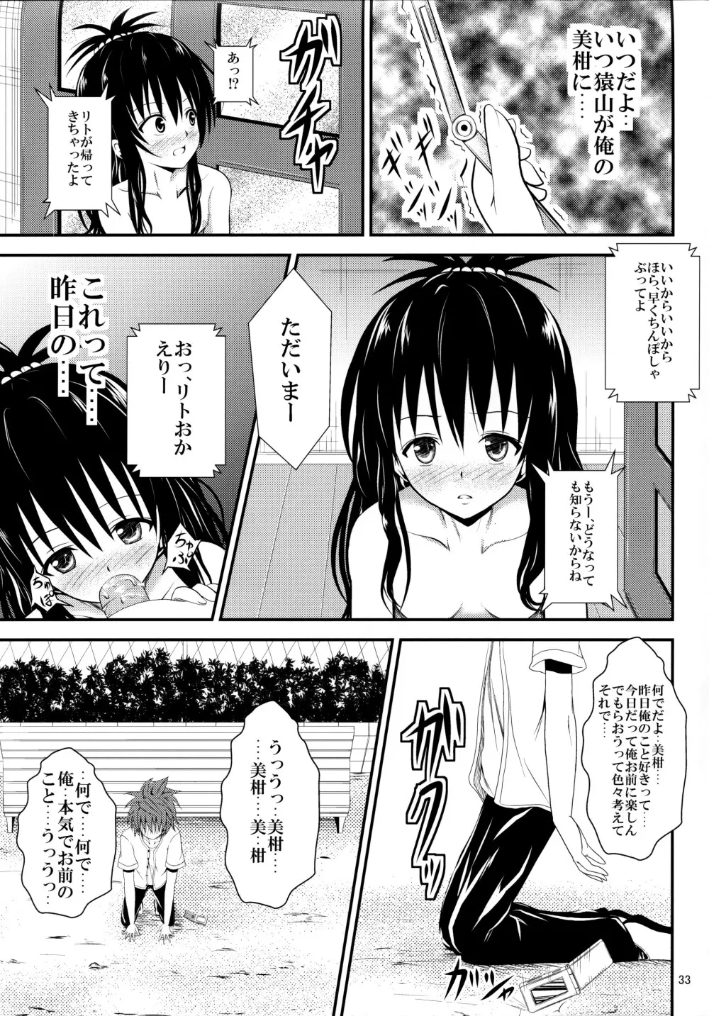 俺の美柑が寝取られました - page32