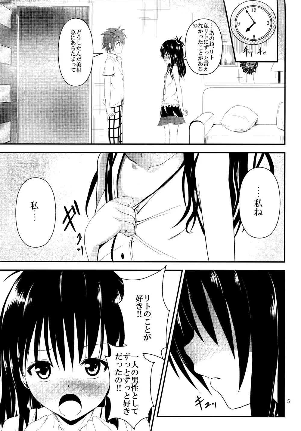 俺の美柑が寝取られました - page4