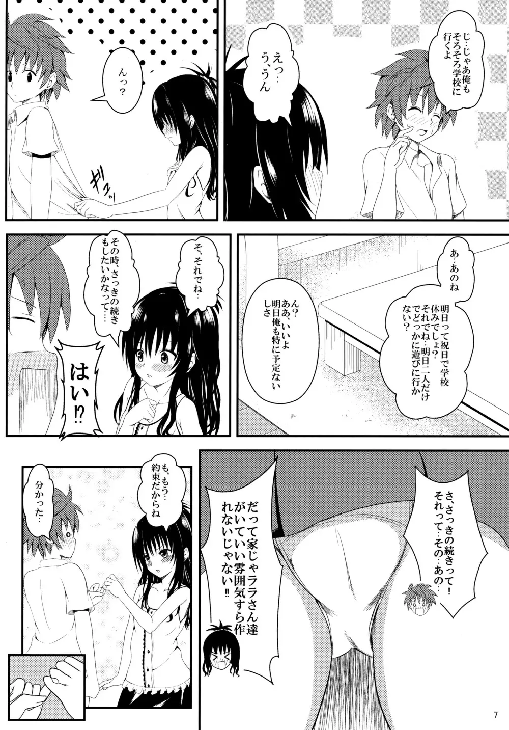 俺の美柑が寝取られました - page6