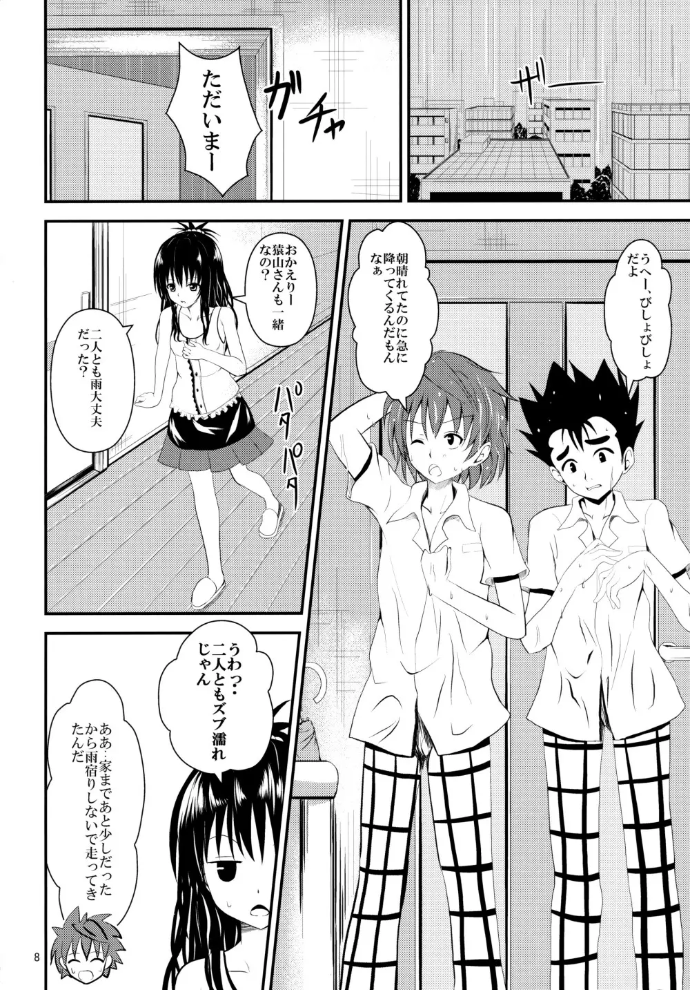 俺の美柑が寝取られました - page7