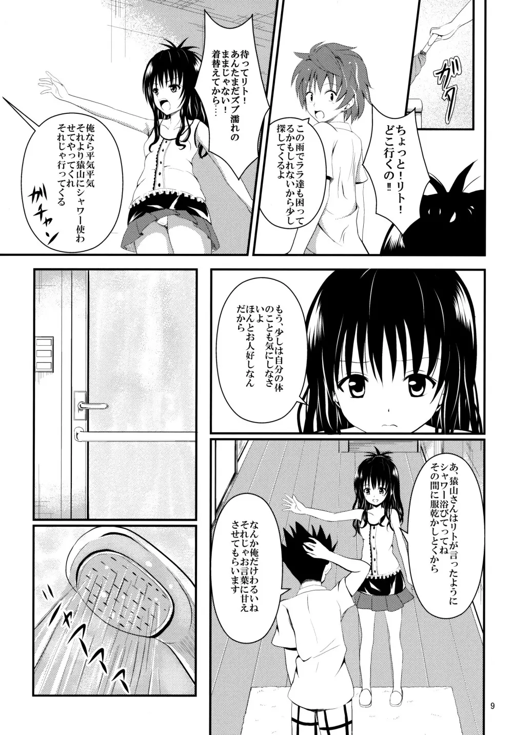 俺の美柑が寝取られました - page8